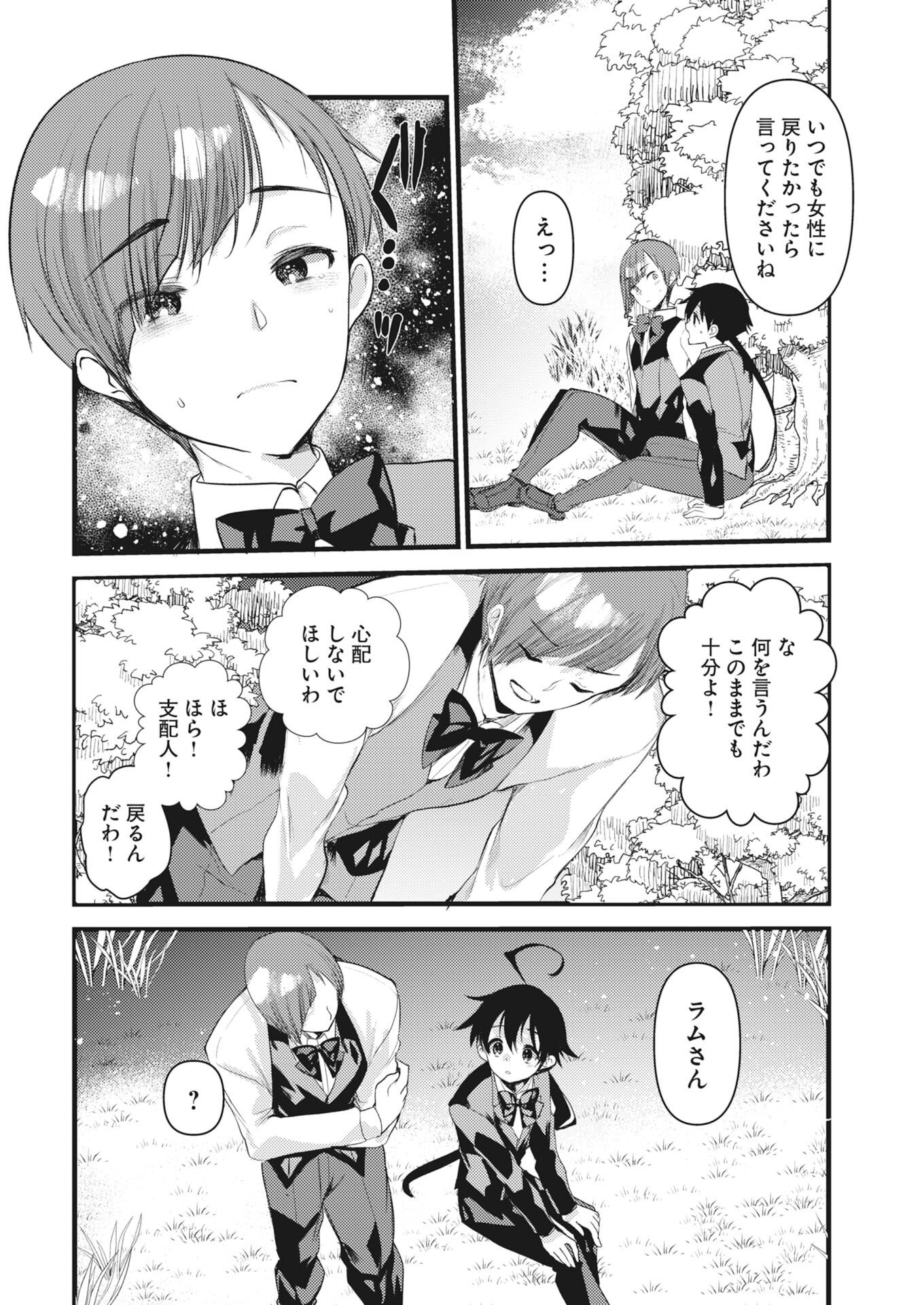 Isekai Hotel e Youkoso - Mazoku de Yuusha na Saikyou Ane-tachi Kara Dekiaisarete Komattemasu Chap 41 - Next Chap 42