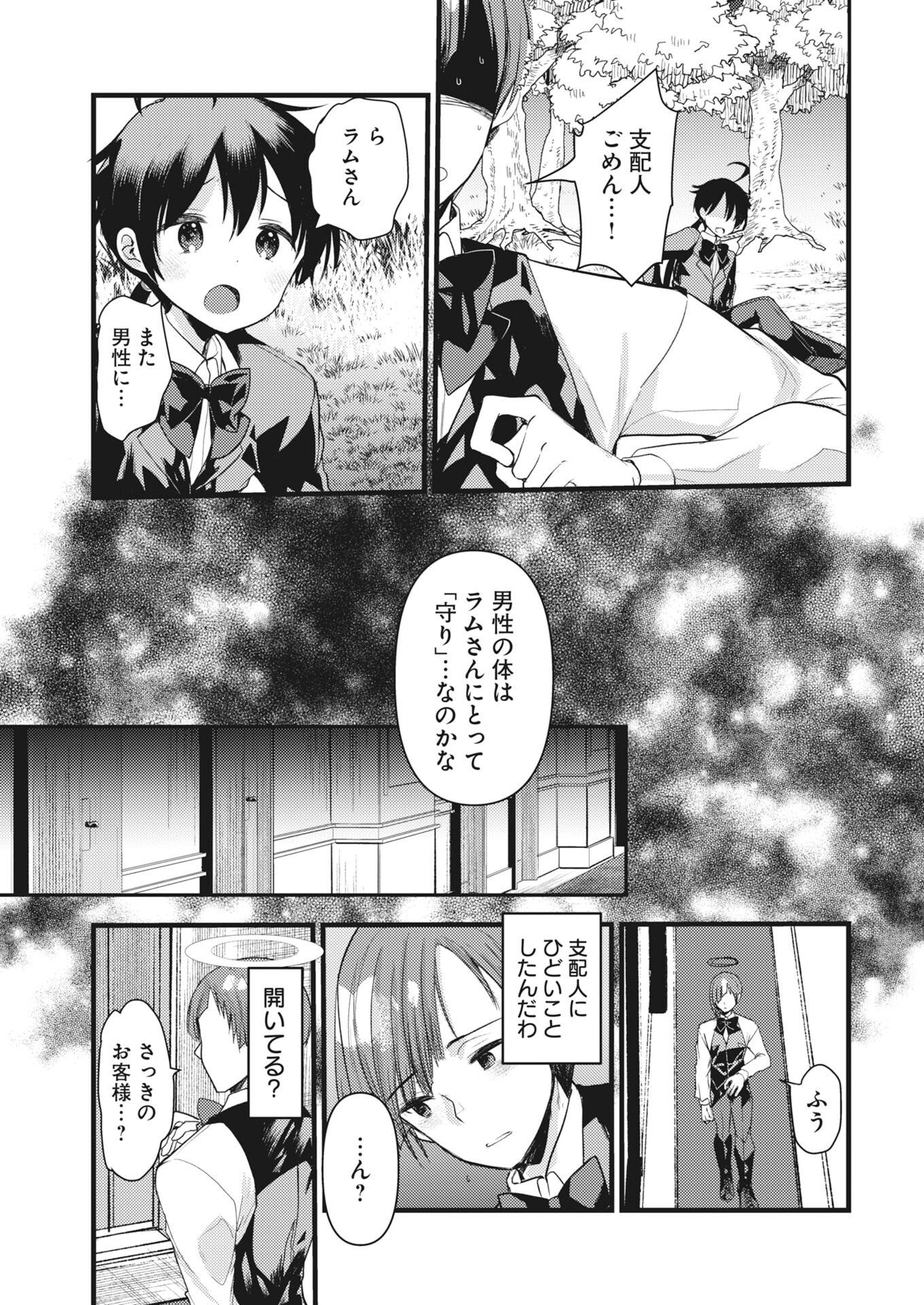 Isekai Hotel e Youkoso - Mazoku de Yuusha na Saikyou Ane-tachi Kara Dekiaisarete Komattemasu Chap 41 - Next Chap 42