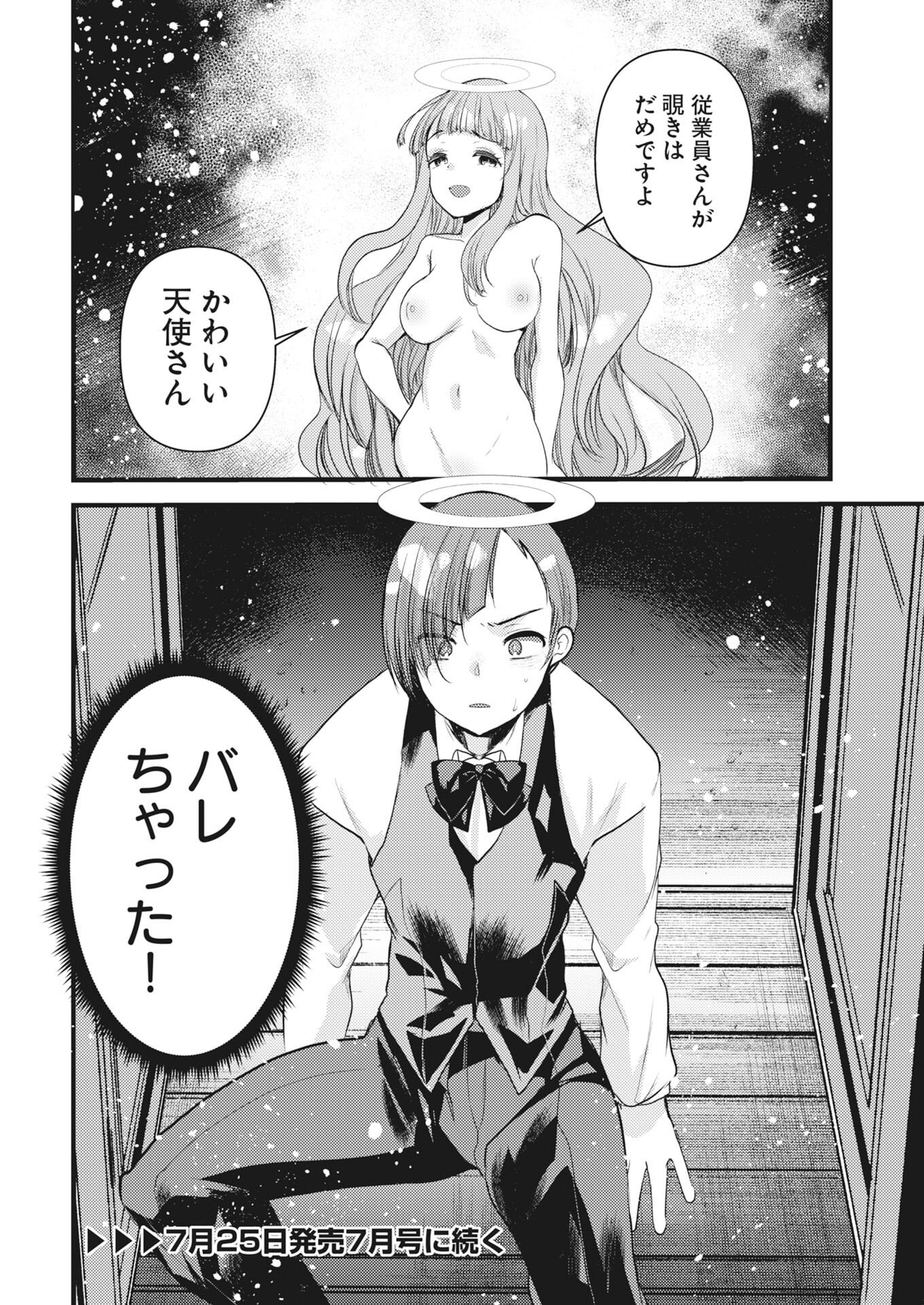 Isekai Hotel e Youkoso - Mazoku de Yuusha na Saikyou Ane-tachi Kara Dekiaisarete Komattemasu Chap 41 - Next Chap 42
