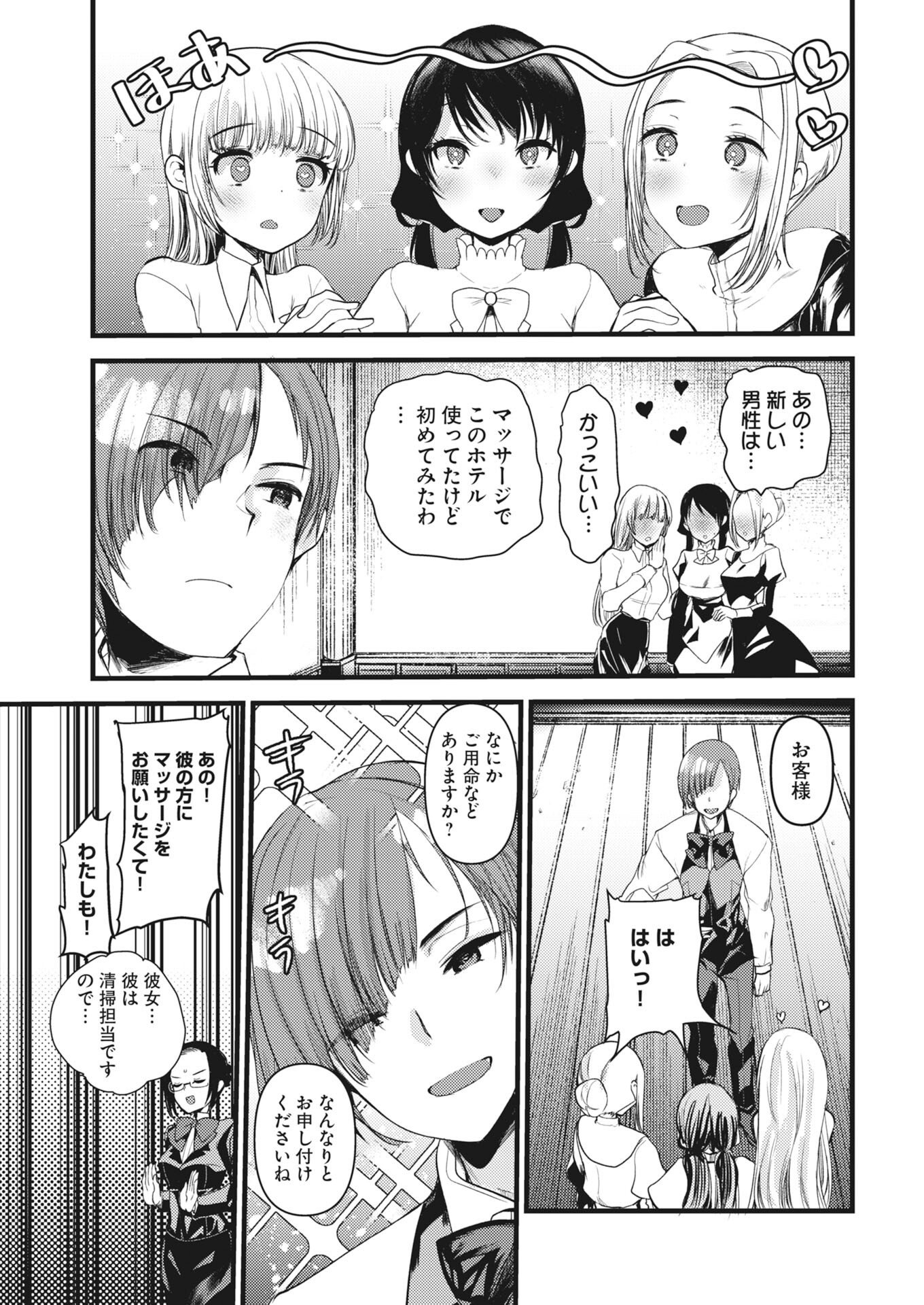 Isekai Hotel e Youkoso - Mazoku de Yuusha na Saikyou Ane-tachi Kara Dekiaisarete Komattemasu Chap 41 - Next Chap 42