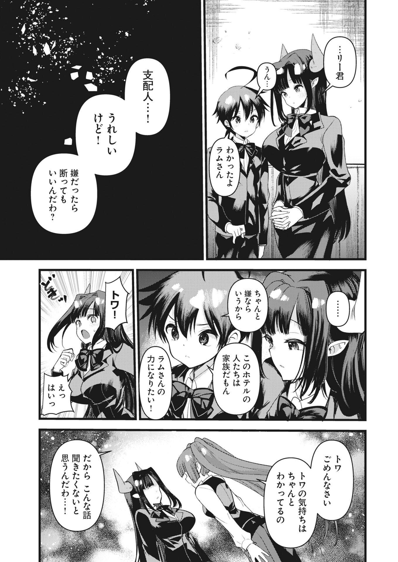 Isekai Hotel e Youkoso - Mazoku de Yuusha na Saikyou Ane-tachi Kara Dekiaisarete Komattemasu Chap 42 - Next Chap 43