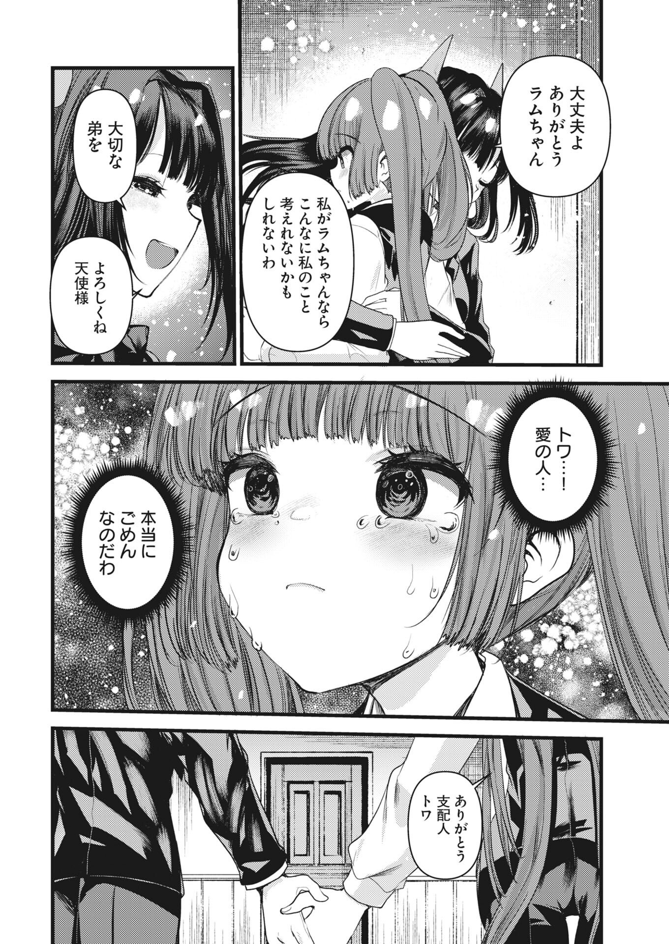Isekai Hotel e Youkoso - Mazoku de Yuusha na Saikyou Ane-tachi Kara Dekiaisarete Komattemasu Chap 42 - Next Chap 43