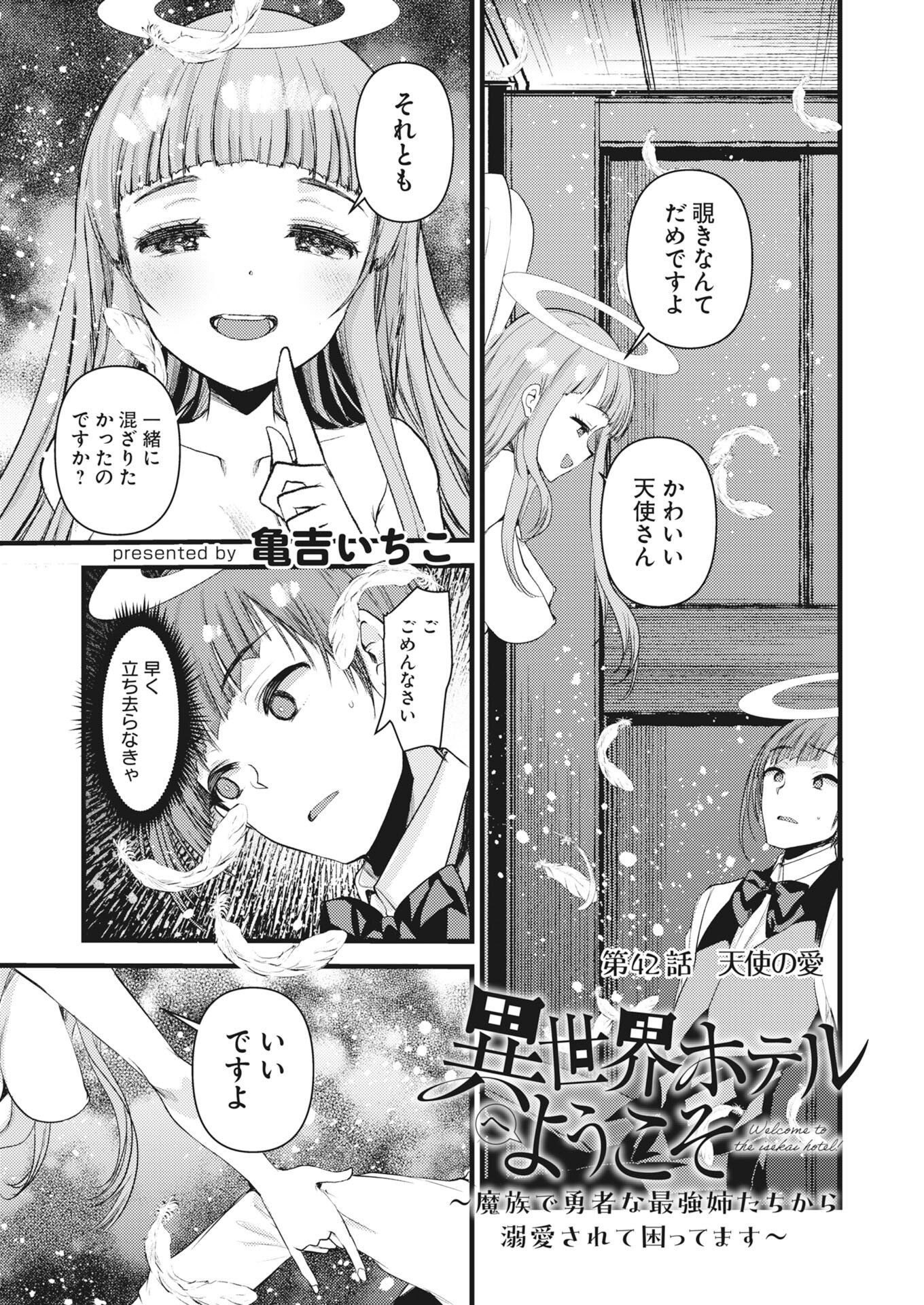 Isekai Hotel e Youkoso - Mazoku de Yuusha na Saikyou Ane-tachi Kara Dekiaisarete Komattemasu Chap 42 - Next Chap 43