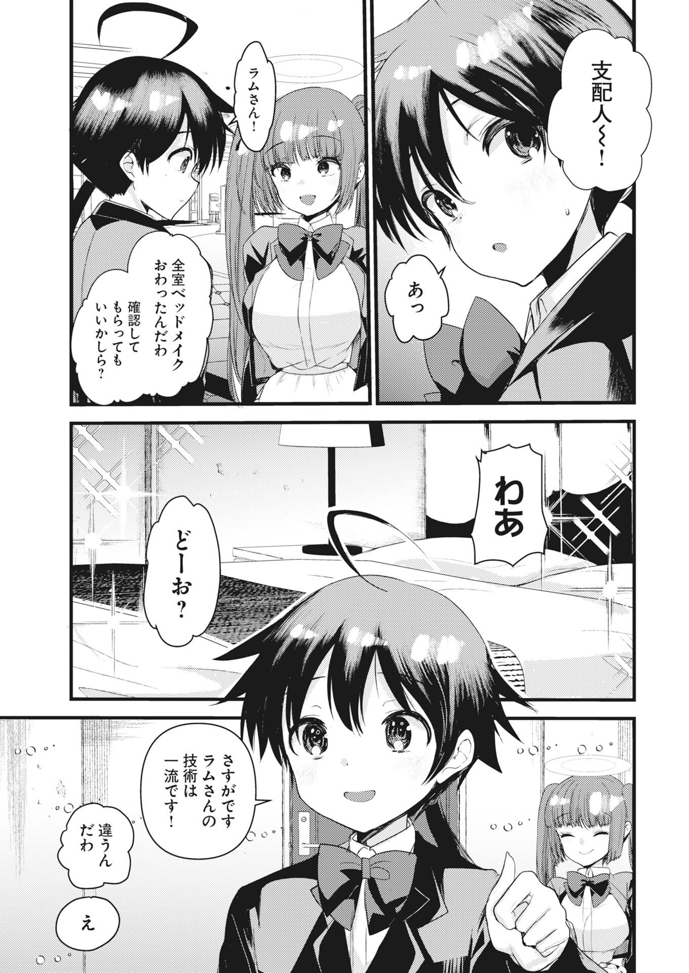 Isekai Hotel e Youkoso - Mazoku de Yuusha na Saikyou Ane-tachi Kara Dekiaisarete Komattemasu Chap 43 - Next Chap 44