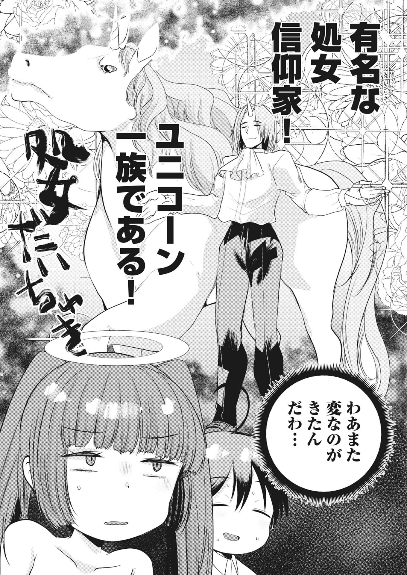 Isekai Hotel e Youkoso - Mazoku de Yuusha na Saikyou Ane-tachi Kara Dekiaisarete Komattemasu Chap 43 - Next Chap 44
