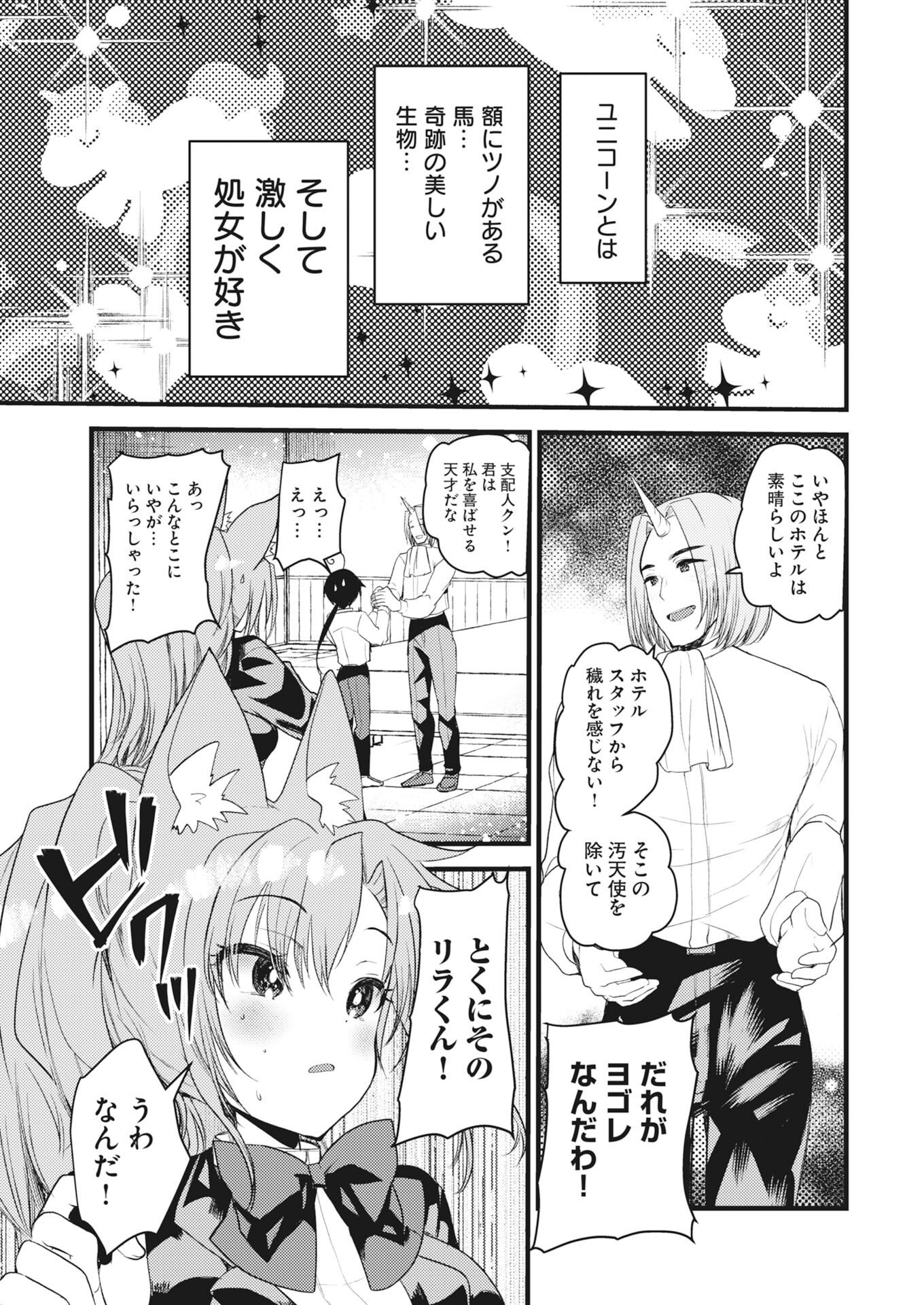 Isekai Hotel e Youkoso - Mazoku de Yuusha na Saikyou Ane-tachi Kara Dekiaisarete Komattemasu Chap 43 - Next Chap 44