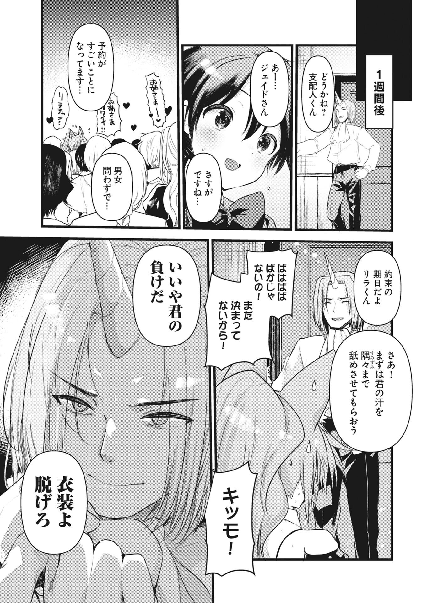 Isekai Hotel e Youkoso - Mazoku de Yuusha na Saikyou Ane-tachi Kara Dekiaisarete Komattemasu Chap 43 - Next Chap 44