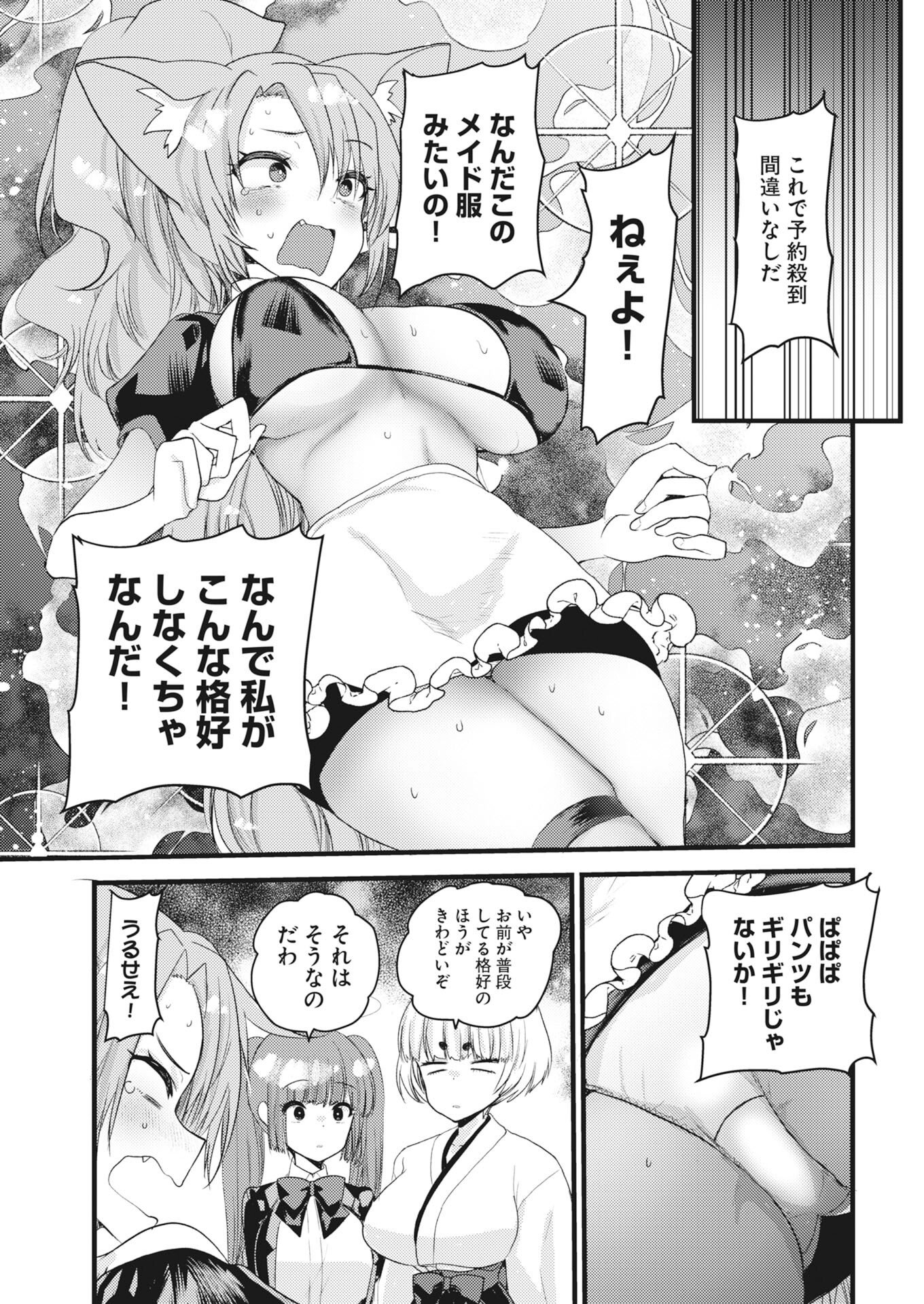 Isekai Hotel e Youkoso - Mazoku de Yuusha na Saikyou Ane-tachi Kara Dekiaisarete Komattemasu Chap 43 - Next Chap 44