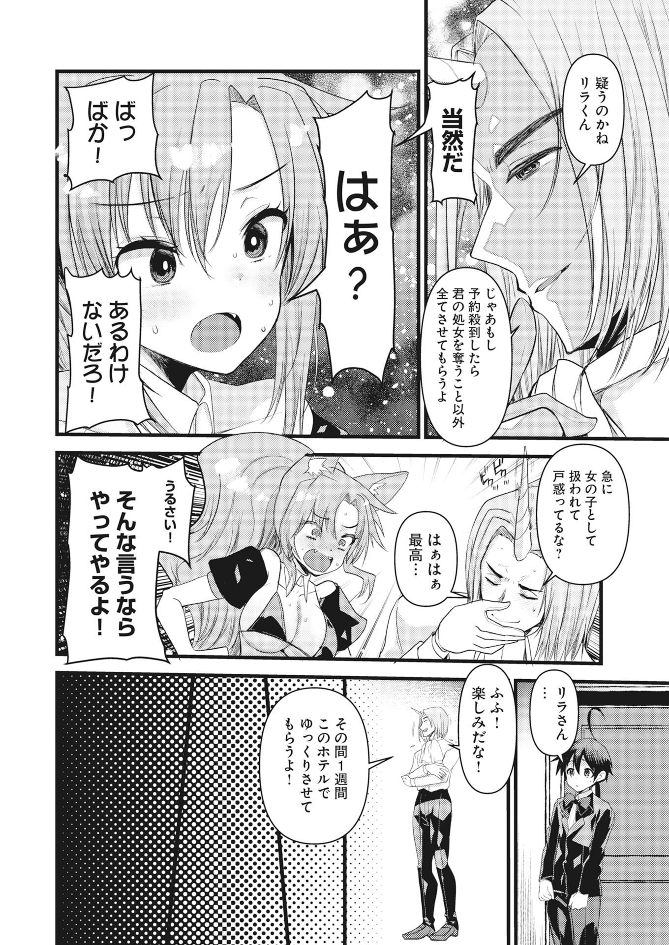 Isekai Hotel e Youkoso - Mazoku de Yuusha na Saikyou Ane-tachi Kara Dekiaisarete Komattemasu Chap 43 - Next Chap 44