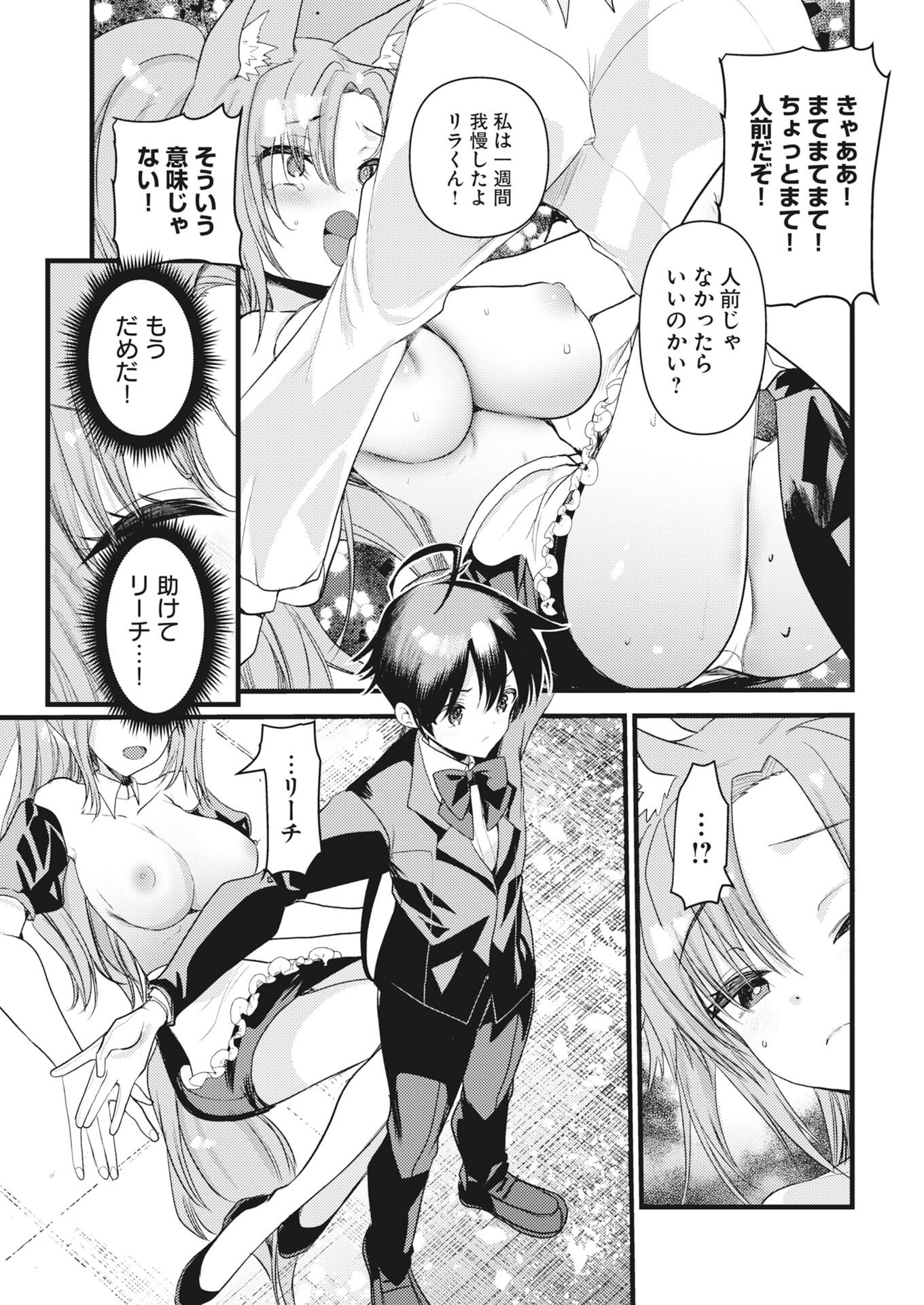 Isekai Hotel e Youkoso - Mazoku de Yuusha na Saikyou Ane-tachi Kara Dekiaisarete Komattemasu Chap 43 - Next Chap 44