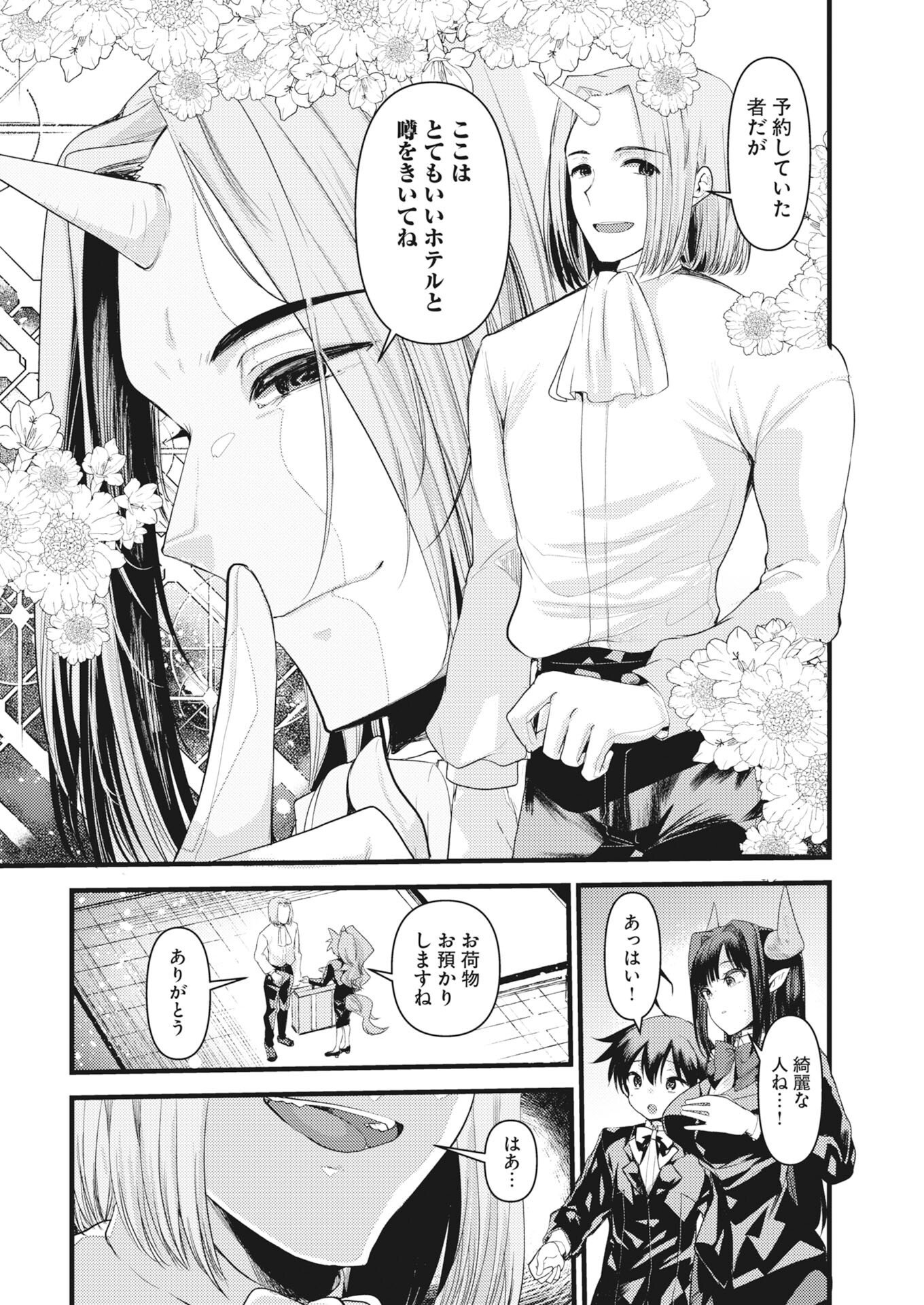 Isekai Hotel e Youkoso - Mazoku de Yuusha na Saikyou Ane-tachi Kara Dekiaisarete Komattemasu Chap 43 - Next Chap 44