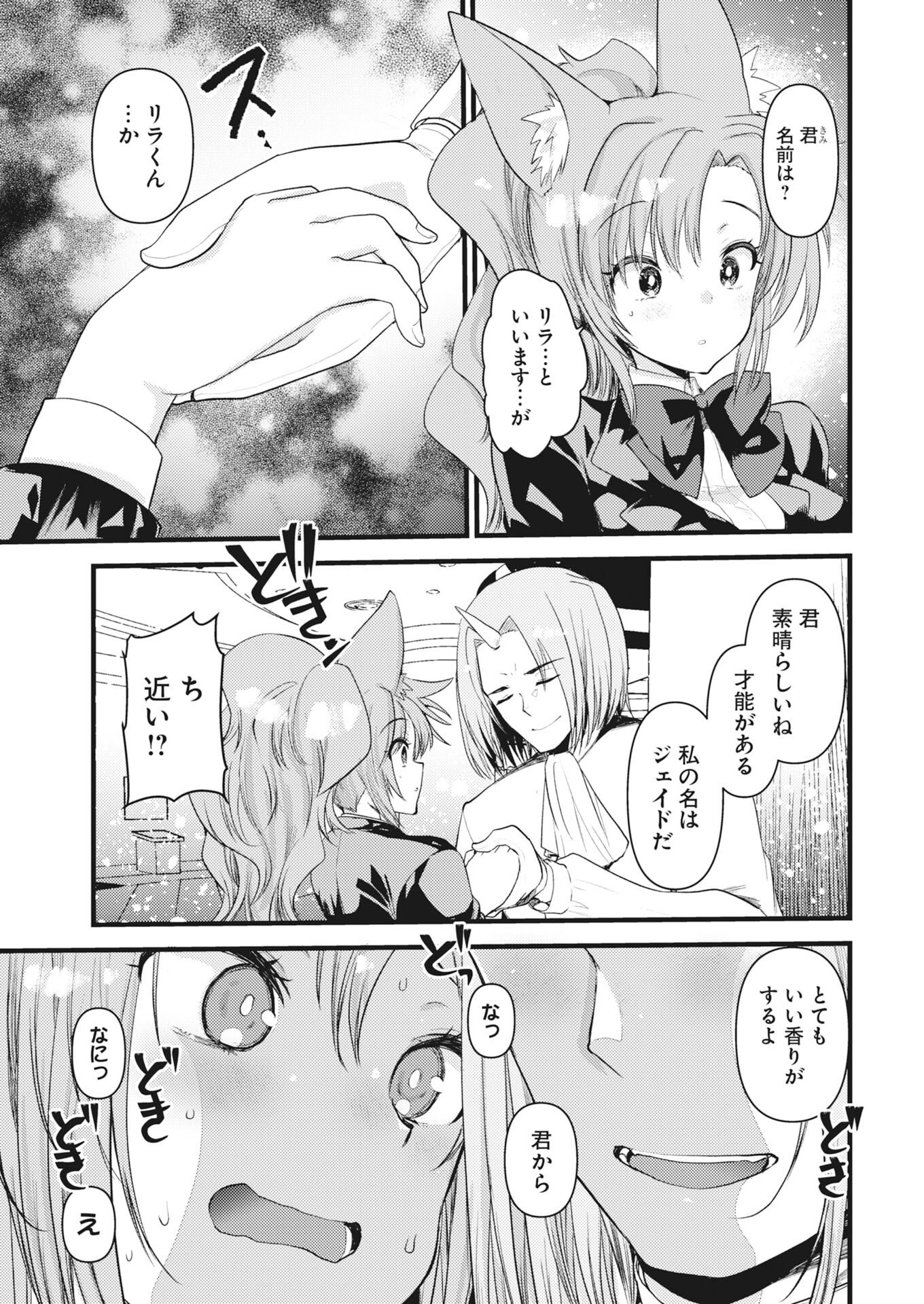 Isekai Hotel e Youkoso - Mazoku de Yuusha na Saikyou Ane-tachi Kara Dekiaisarete Komattemasu Chap 43 - Next Chap 44