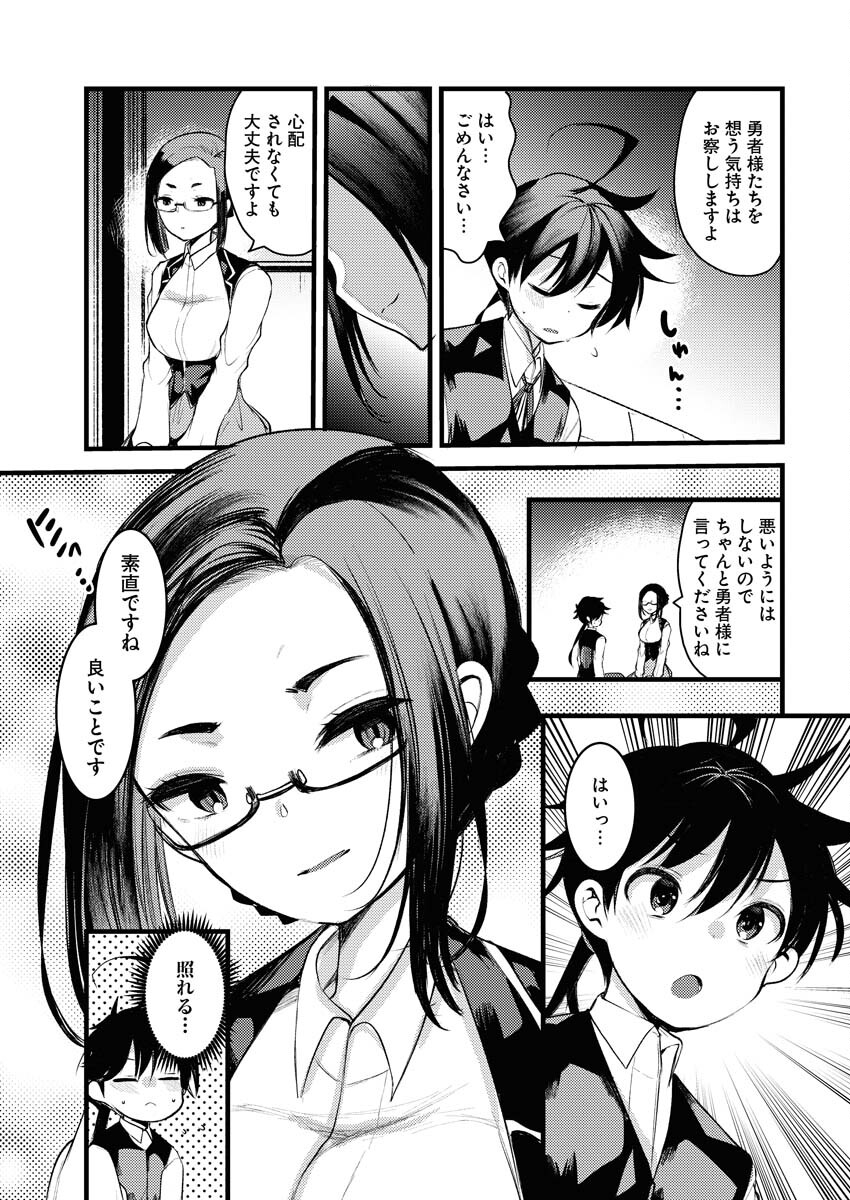 Isekai Hotel e Youkoso - Mazoku de Yuusha na Saikyou Ane-tachi Kara Dekiaisarete Komattemasu Chap 5 - Next Chap 6