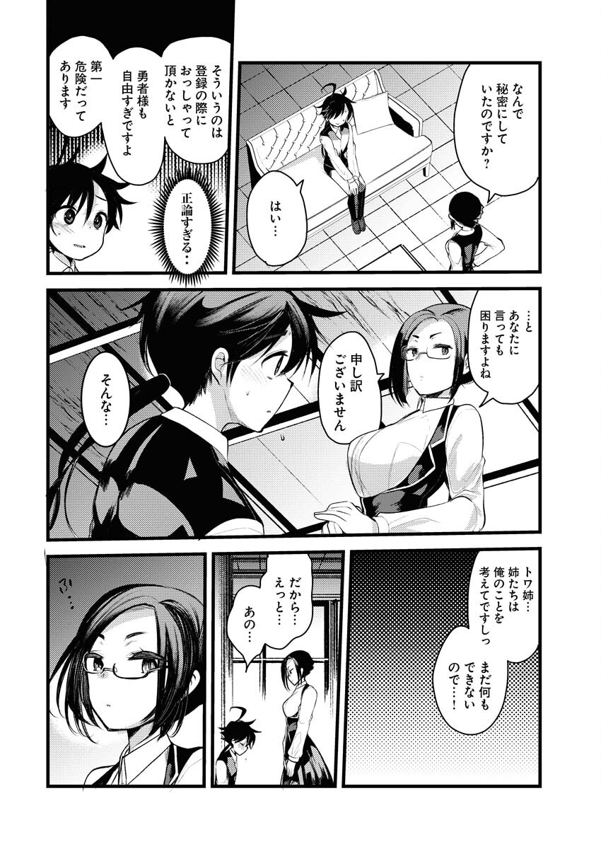 Isekai Hotel e Youkoso - Mazoku de Yuusha na Saikyou Ane-tachi Kara Dekiaisarete Komattemasu Chap 5 - Next Chap 6