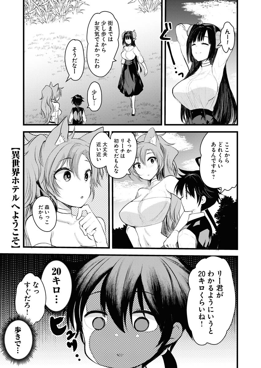 Isekai Hotel e Youkoso - Mazoku de Yuusha na Saikyou Ane-tachi Kara Dekiaisarete Komattemasu Chap 5 - Next Chap 6