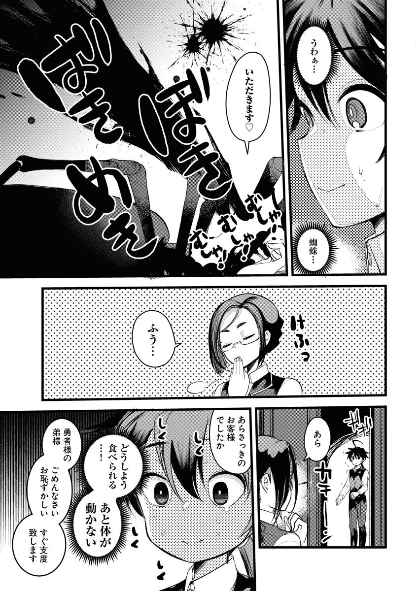 Isekai Hotel e Youkoso - Mazoku de Yuusha na Saikyou Ane-tachi Kara Dekiaisarete Komattemasu Chap 5 - Next Chap 6