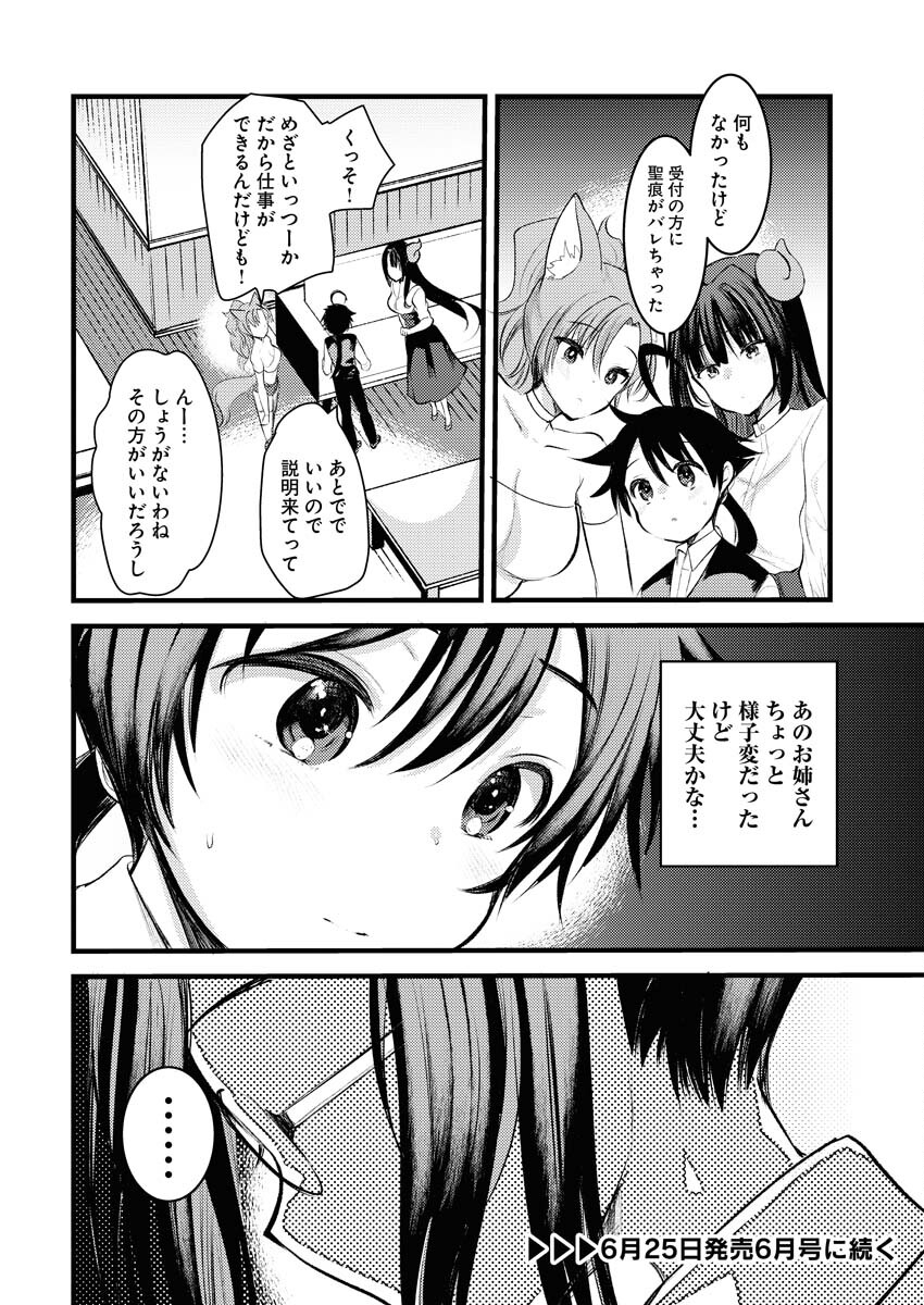 Isekai Hotel e Youkoso - Mazoku de Yuusha na Saikyou Ane-tachi Kara Dekiaisarete Komattemasu Chap 5 - Next Chap 6