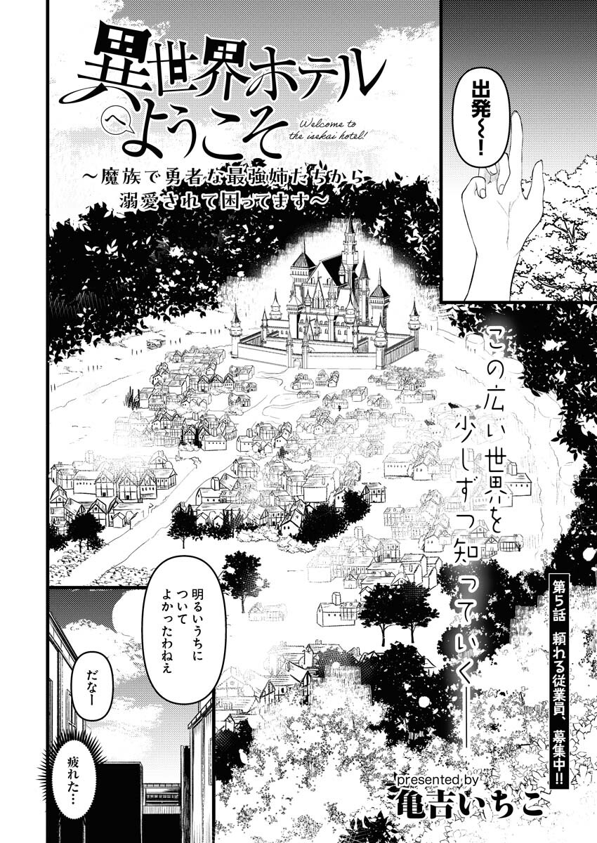 Isekai Hotel e Youkoso - Mazoku de Yuusha na Saikyou Ane-tachi Kara Dekiaisarete Komattemasu Chap 5 - Next Chap 6