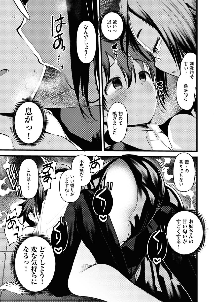Isekai Hotel e Youkoso - Mazoku de Yuusha na Saikyou Ane-tachi Kara Dekiaisarete Komattemasu Chap 5 - Next Chap 6