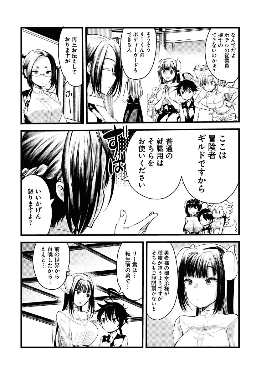 Isekai Hotel e Youkoso - Mazoku de Yuusha na Saikyou Ane-tachi Kara Dekiaisarete Komattemasu Chap 5 - Next Chap 6