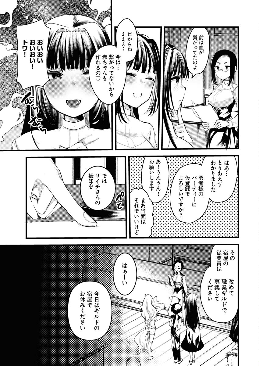 Isekai Hotel e Youkoso - Mazoku de Yuusha na Saikyou Ane-tachi Kara Dekiaisarete Komattemasu Chap 5 - Next Chap 6