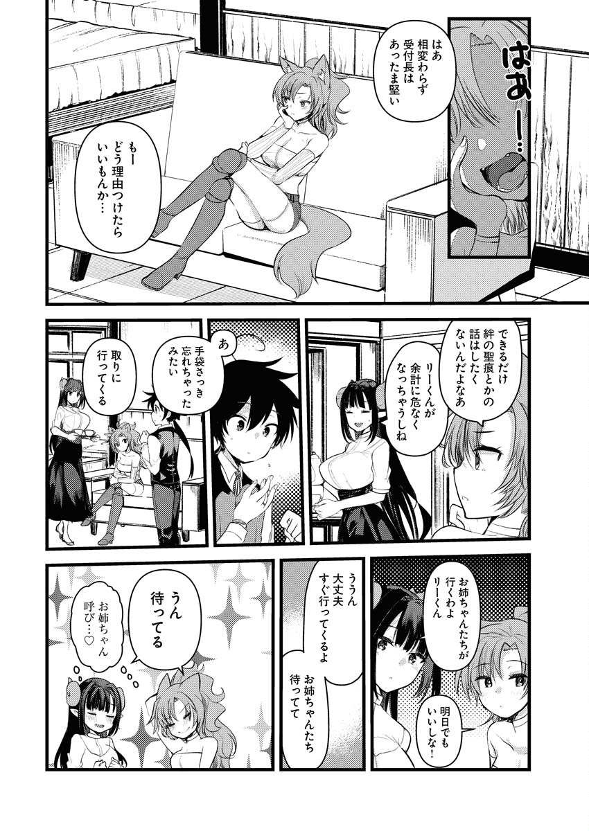 Isekai Hotel e Youkoso - Mazoku de Yuusha na Saikyou Ane-tachi Kara Dekiaisarete Komattemasu Chap 5 - Next Chap 6