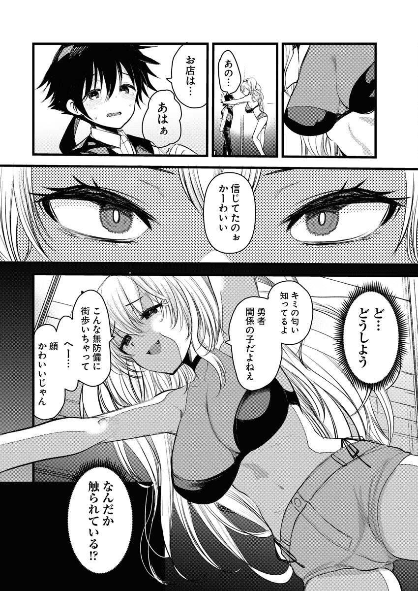 Isekai Hotel e Youkoso - Mazoku de Yuusha na Saikyou Ane-tachi Kara Dekiaisarete Komattemasu Chap 6 - Next Chap 7