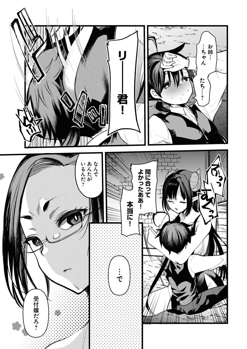 Isekai Hotel e Youkoso - Mazoku de Yuusha na Saikyou Ane-tachi Kara Dekiaisarete Komattemasu Chap 6 - Next Chap 7