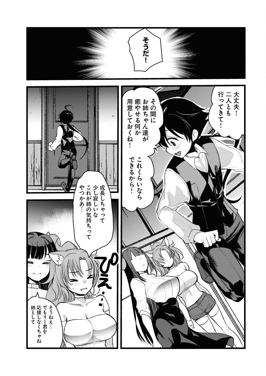 Isekai Hotel e Youkoso - Mazoku de Yuusha na Saikyou Ane-tachi Kara Dekiaisarete Komattemasu Chap 6 - Next Chap 7