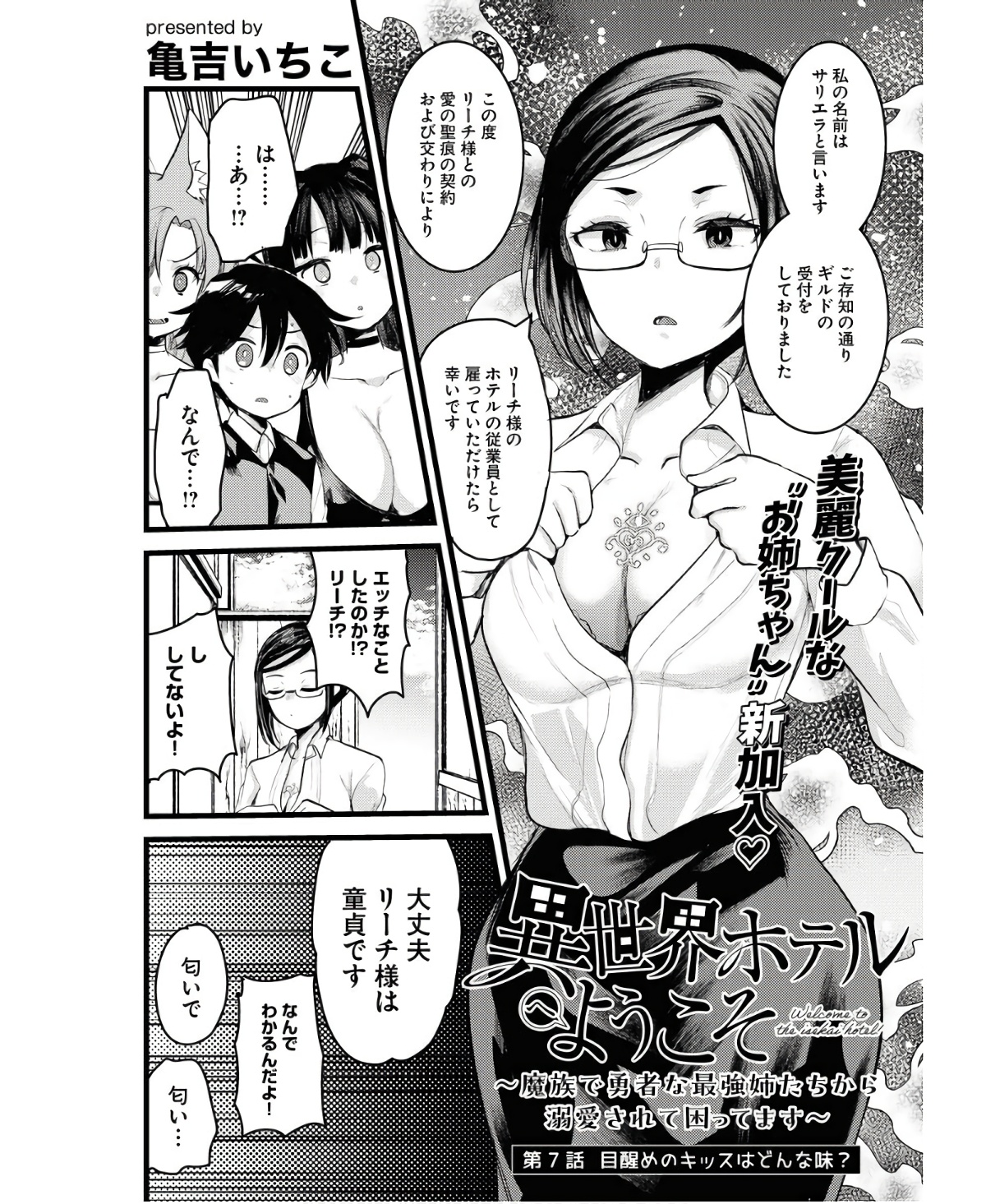 Isekai Hotel e Youkoso - Mazoku de Yuusha na Saikyou Ane-tachi Kara Dekiaisarete Komattemasu Chap 7 - Next Chap 8