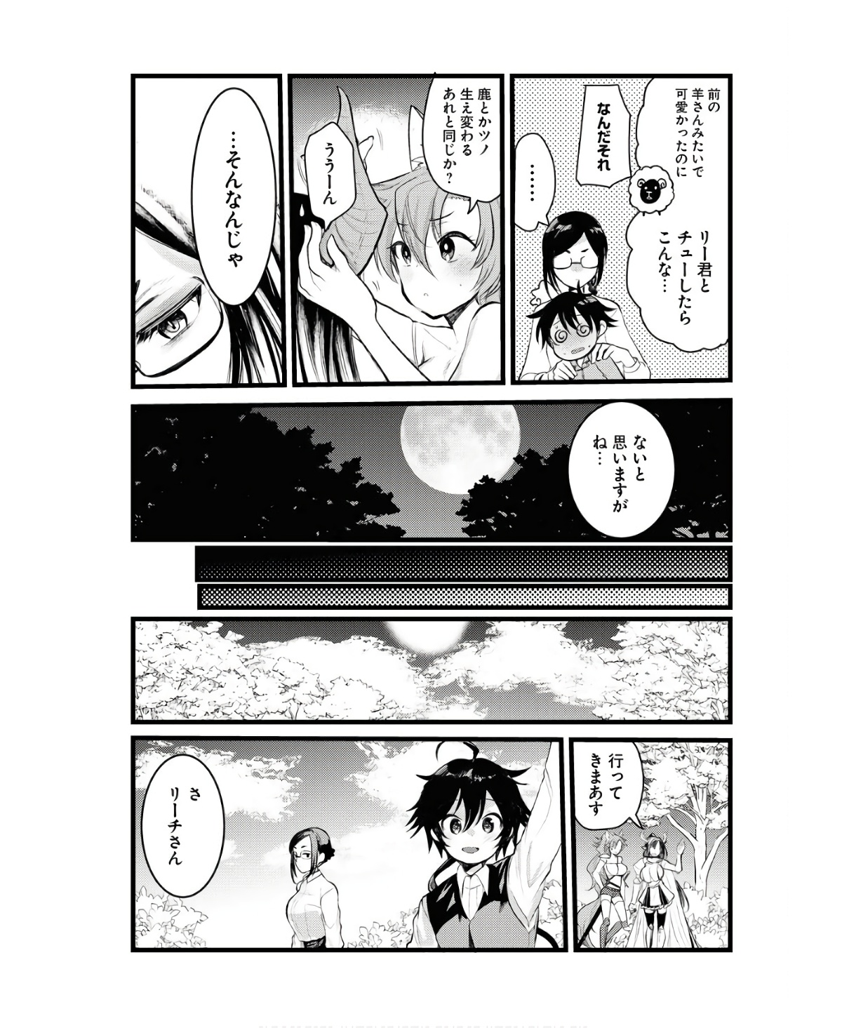 Isekai Hotel e Youkoso - Mazoku de Yuusha na Saikyou Ane-tachi Kara Dekiaisarete Komattemasu Chap 7 - Next Chap 8