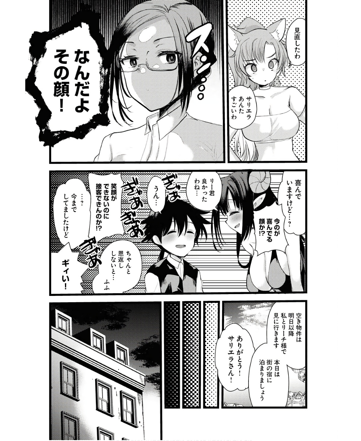 Isekai Hotel e Youkoso - Mazoku de Yuusha na Saikyou Ane-tachi Kara Dekiaisarete Komattemasu Chap 7 - Next Chap 8