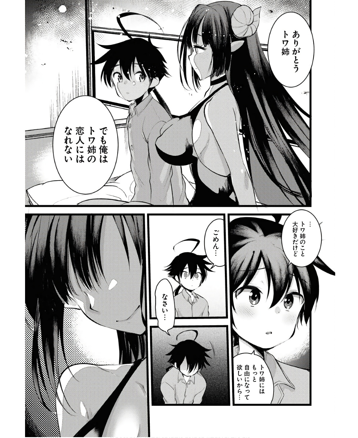 Isekai Hotel e Youkoso - Mazoku de Yuusha na Saikyou Ane-tachi Kara Dekiaisarete Komattemasu Chap 7 - Next Chap 8