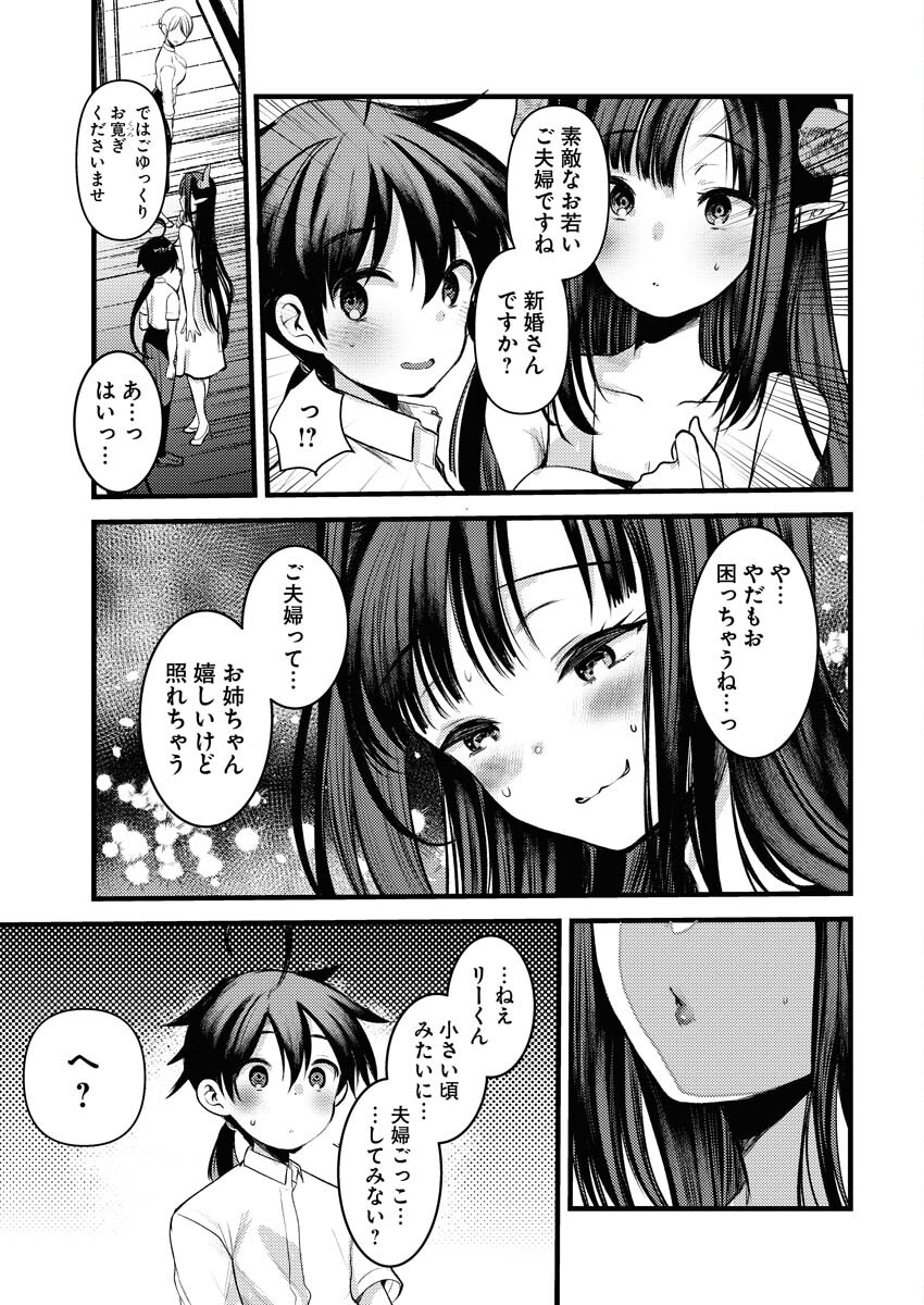 Isekai Hotel e Youkoso - Mazoku de Yuusha na Saikyou Ane-tachi Kara Dekiaisarete Komattemasu Chap 18 - Next Chap 19