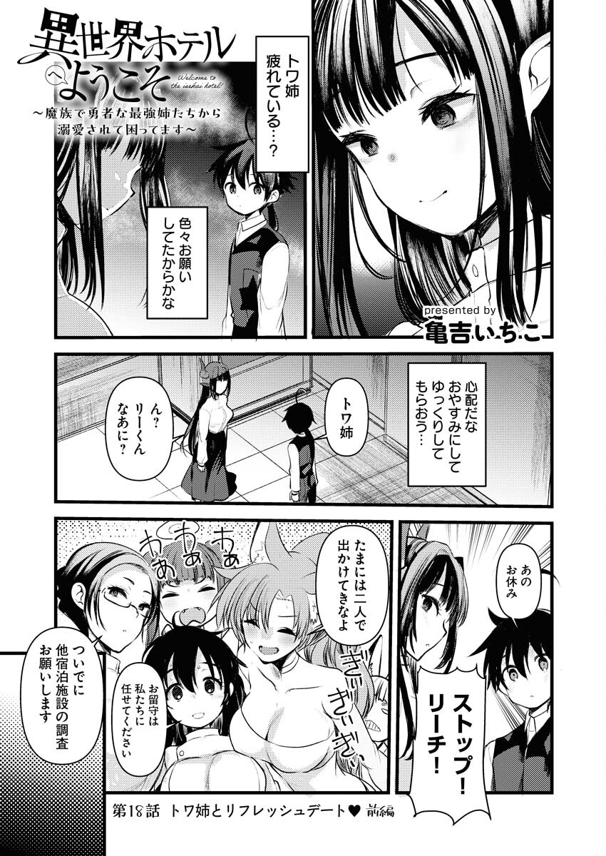 Isekai Hotel e Youkoso - Mazoku de Yuusha na Saikyou Ane-tachi Kara Dekiaisarete Komattemasu Chap 18 - Next Chap 19