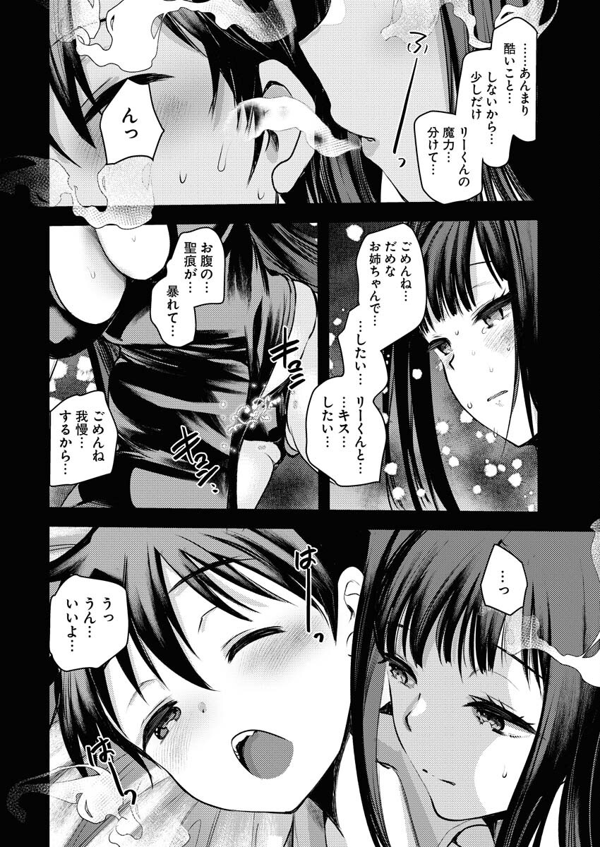 Isekai Hotel e Youkoso - Mazoku de Yuusha na Saikyou Ane-tachi Kara Dekiaisarete Komattemasu Chap 19 - Next Chap 20