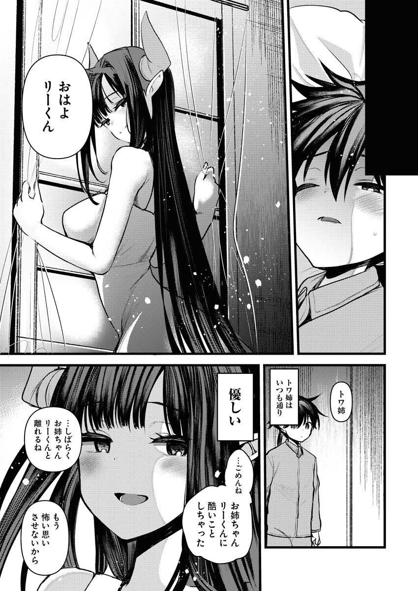 Isekai Hotel e Youkoso - Mazoku de Yuusha na Saikyou Ane-tachi Kara Dekiaisarete Komattemasu Chap 19 - Next Chap 20