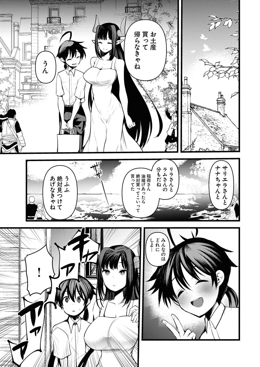 Isekai Hotel e Youkoso - Mazoku de Yuusha na Saikyou Ane-tachi Kara Dekiaisarete Komattemasu Chap 19 - Next Chap 20