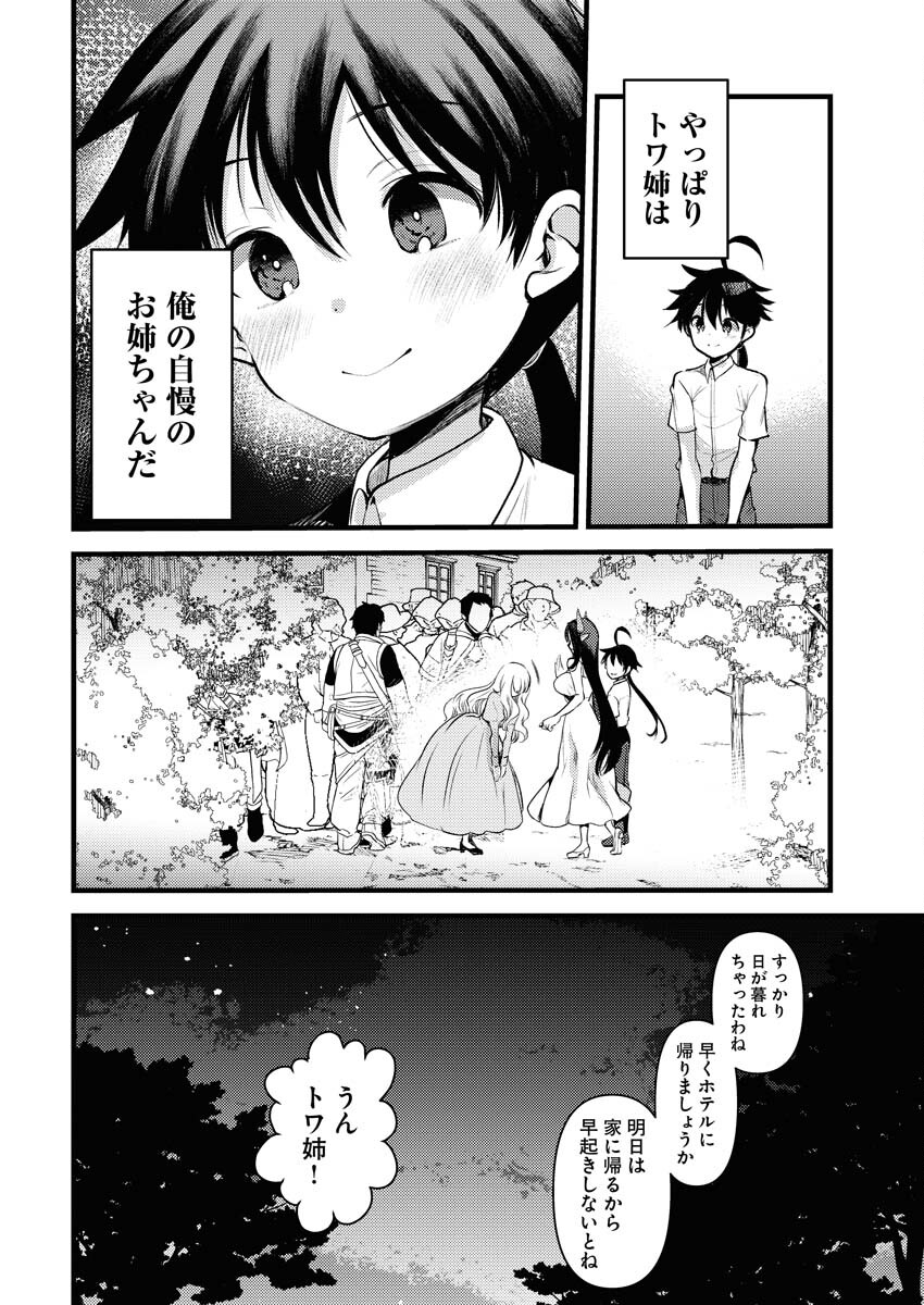 Isekai Hotel e Youkoso - Mazoku de Yuusha na Saikyou Ane-tachi Kara Dekiaisarete Komattemasu Chap 19 - Next Chap 20