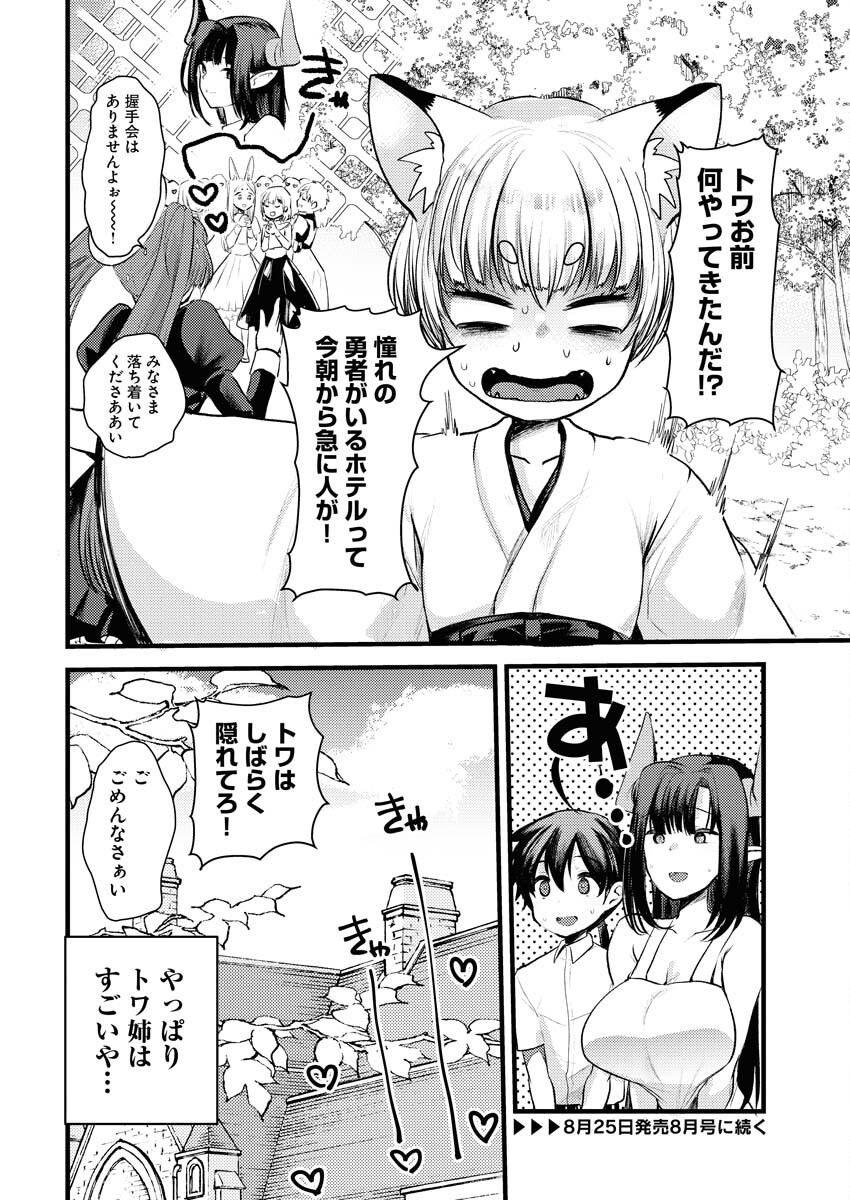 Isekai Hotel e Youkoso - Mazoku de Yuusha na Saikyou Ane-tachi Kara Dekiaisarete Komattemasu Chap 19 - Next Chap 20
