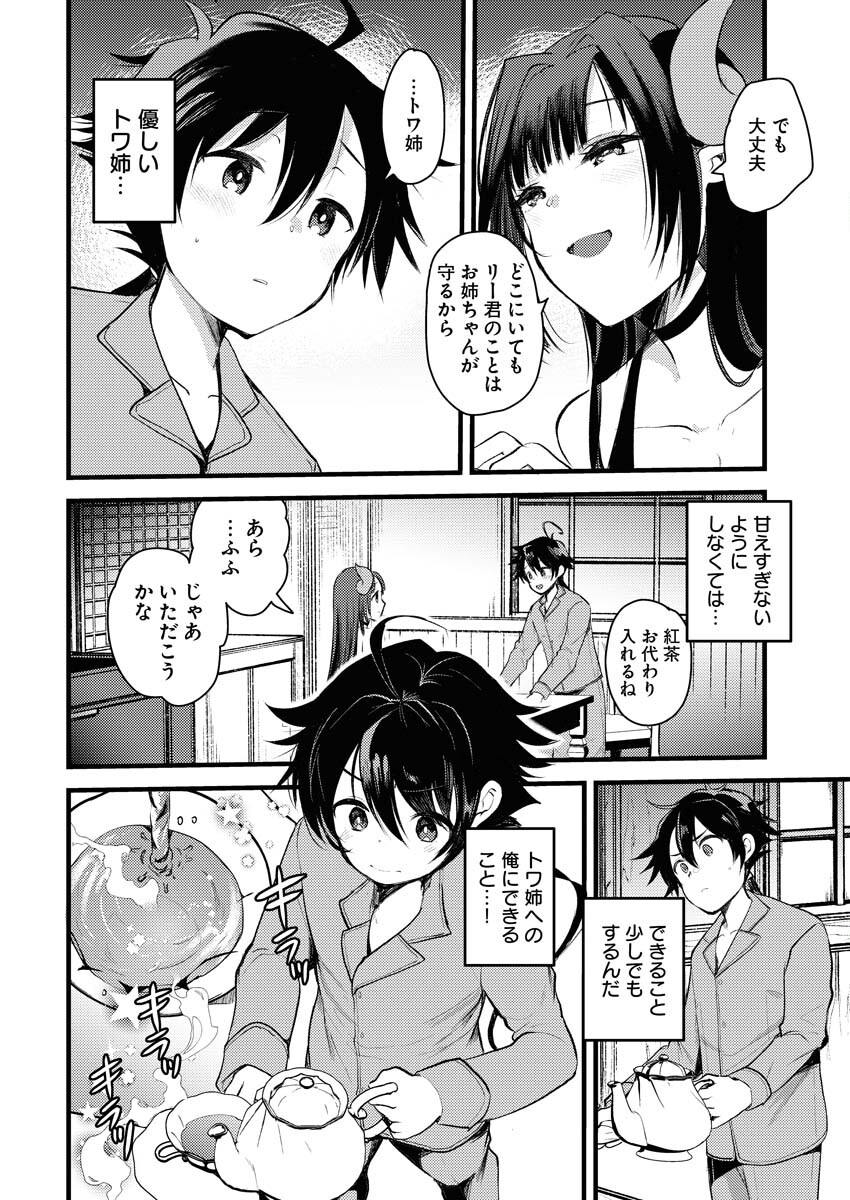 Isekai Hotel e Youkoso - Mazoku de Yuusha na Saikyou Ane-tachi Kara Dekiaisarete Komattemasu Chap 1 - Next Chap 2