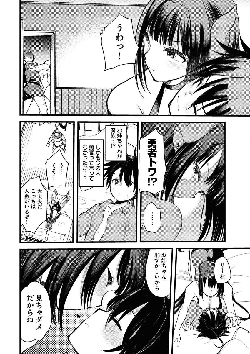 Isekai Hotel e Youkoso - Mazoku de Yuusha na Saikyou Ane-tachi Kara Dekiaisarete Komattemasu Chap 1 - Next Chap 2