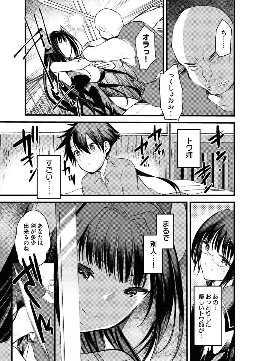 Isekai Hotel e Youkoso - Mazoku de Yuusha na Saikyou Ane-tachi Kara Dekiaisarete Komattemasu Chap 1 - Next Chap 2