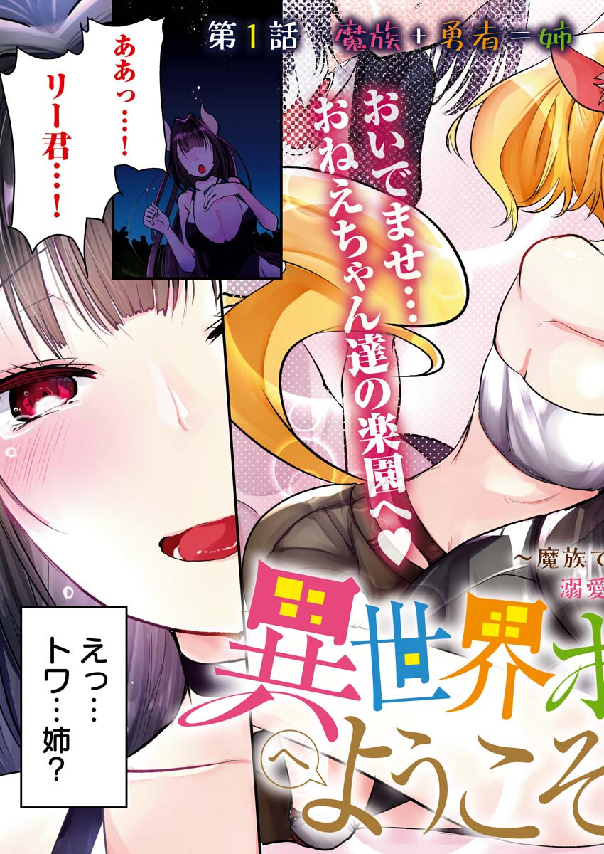 Isekai Hotel e Youkoso - Mazoku de Yuusha na Saikyou Ane-tachi Kara Dekiaisarete Komattemasu Chap 1 - Next Chap 2