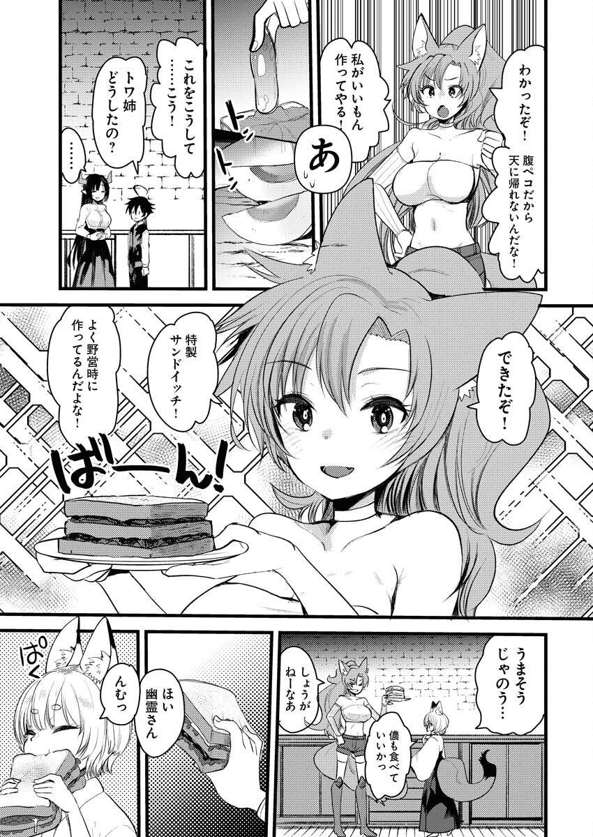 Isekai Hotel e Youkoso - Mazoku de Yuusha na Saikyou Ane-tachi Kara Dekiaisarete Komattemasu Chap 10 - Next Chap 11
