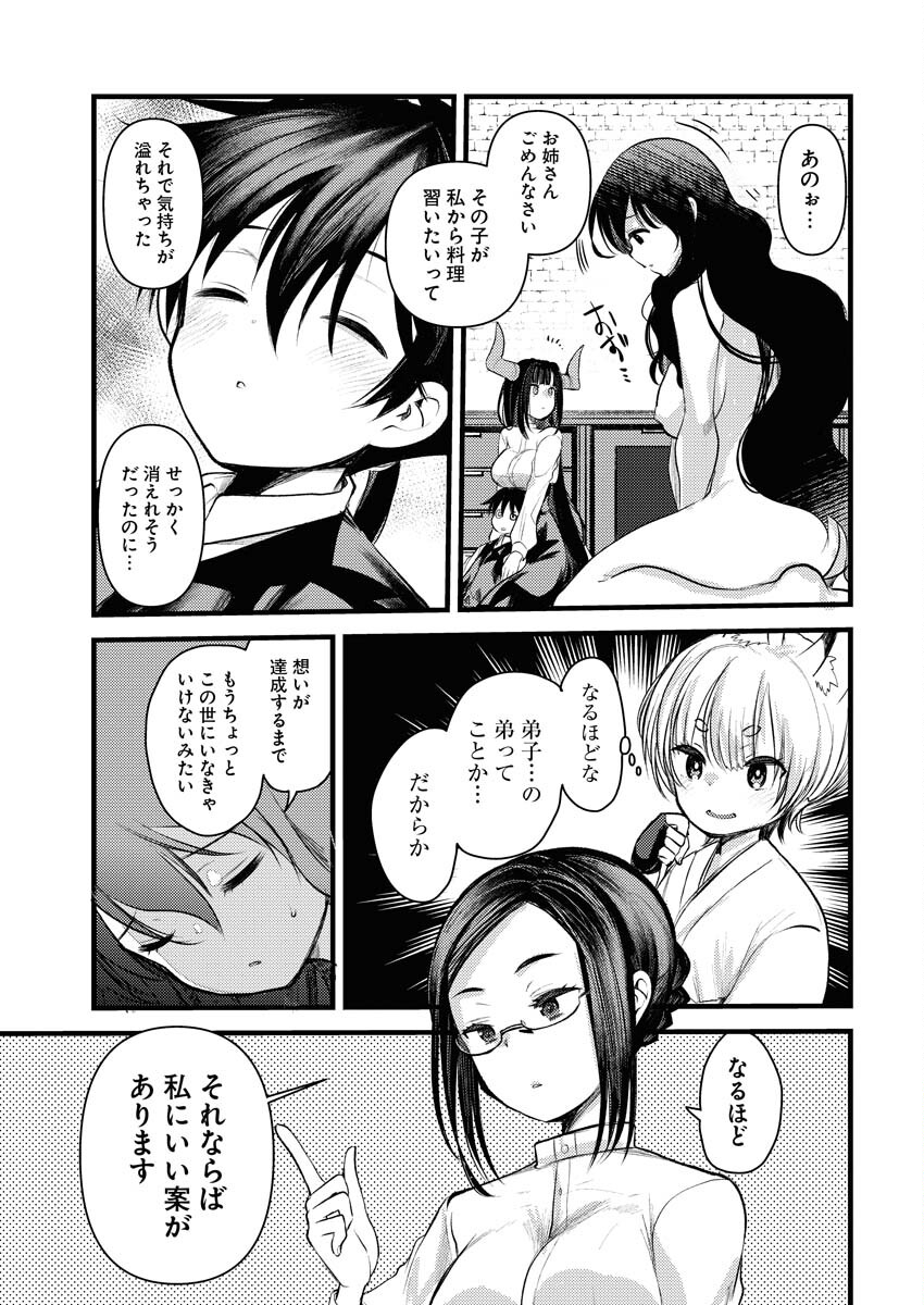 Isekai Hotel e Youkoso - Mazoku de Yuusha na Saikyou Ane-tachi Kara Dekiaisarete Komattemasu Chap 10 - Next Chap 11