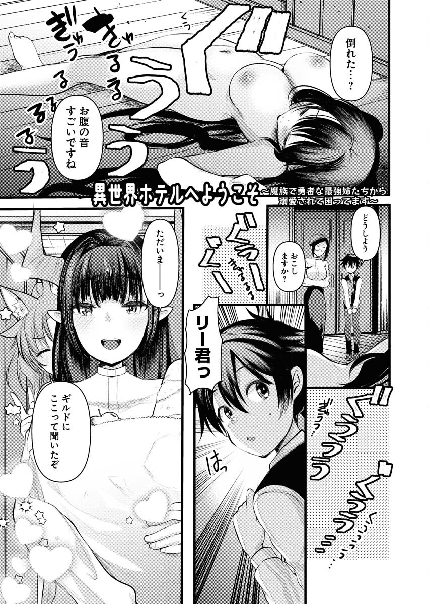 Isekai Hotel e Youkoso - Mazoku de Yuusha na Saikyou Ane-tachi Kara Dekiaisarete Komattemasu Chap 10 - Next Chap 11