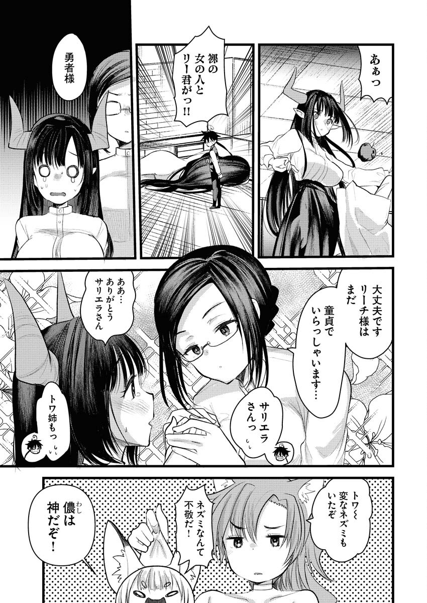Isekai Hotel e Youkoso - Mazoku de Yuusha na Saikyou Ane-tachi Kara Dekiaisarete Komattemasu Chap 10 - Next Chap 11