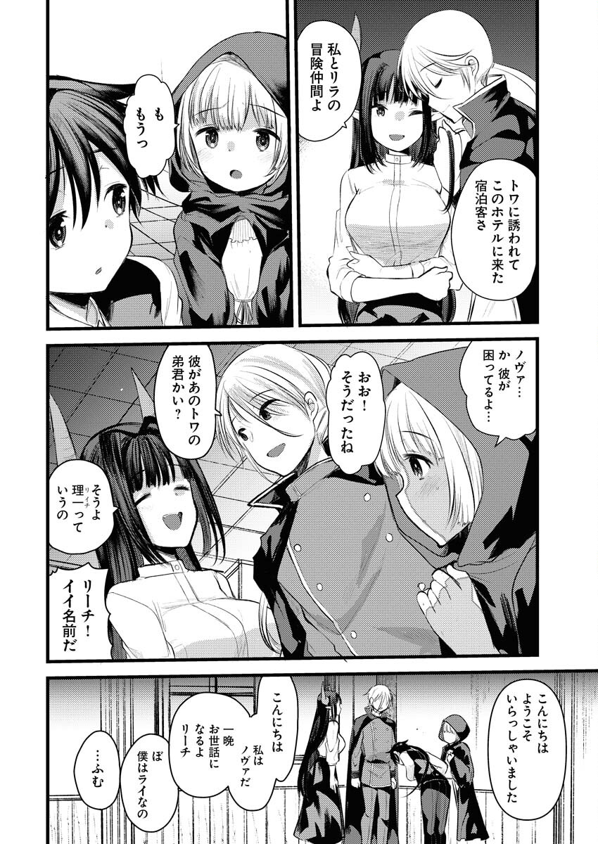Isekai Hotel e Youkoso - Mazoku de Yuusha na Saikyou Ane-tachi Kara Dekiaisarete Komattemasu Chap 11 - Next Chap 12