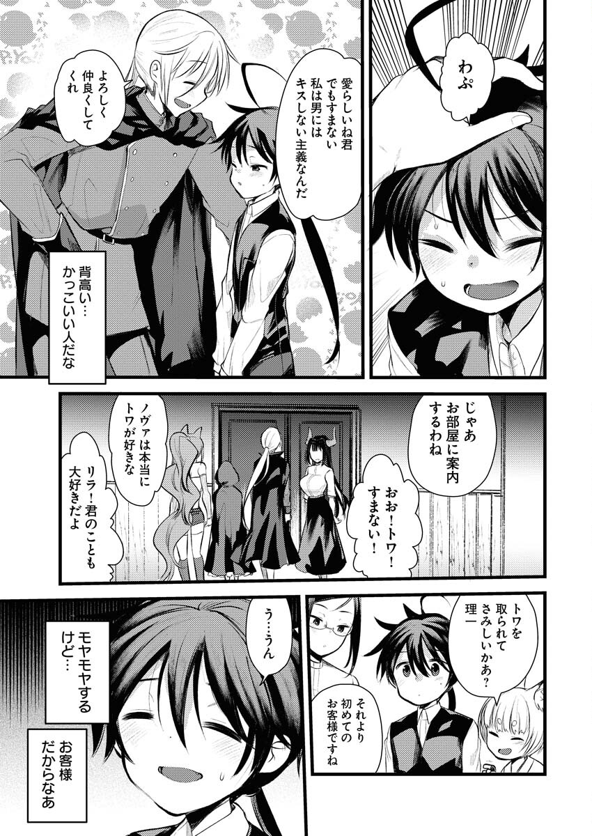 Isekai Hotel e Youkoso - Mazoku de Yuusha na Saikyou Ane-tachi Kara Dekiaisarete Komattemasu Chap 11 - Next Chap 12
